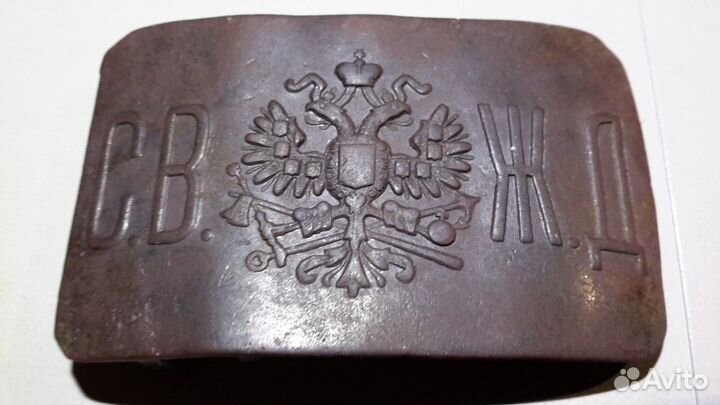 Царская пряжка с.в. ж.д