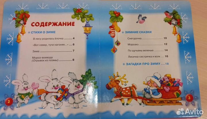 Зимняя новогодняя книжка