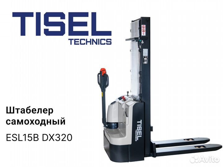 Штабелер самоходный Tisel ESL15B DX320