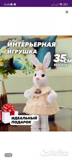 Игрушка зайка