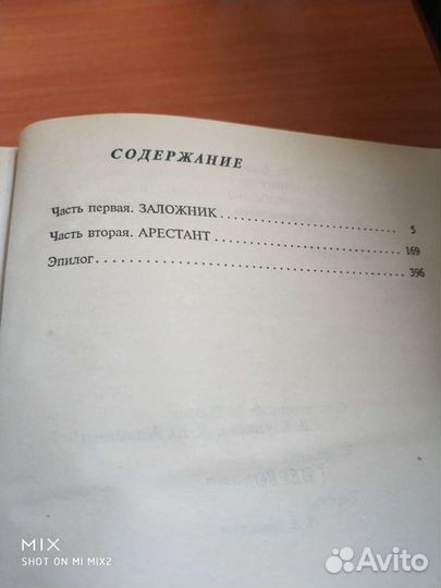 Константинов, Новиков. Арестант