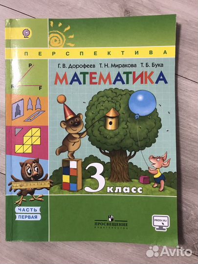 Учебник математики 3 класс Дорофеев Г.В., часть 1