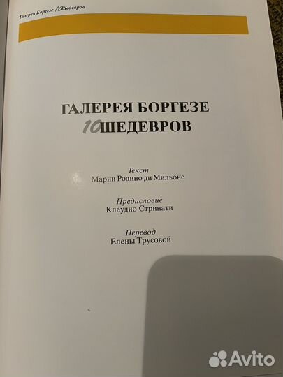 Книга. Галлерея Боргезе. Рим