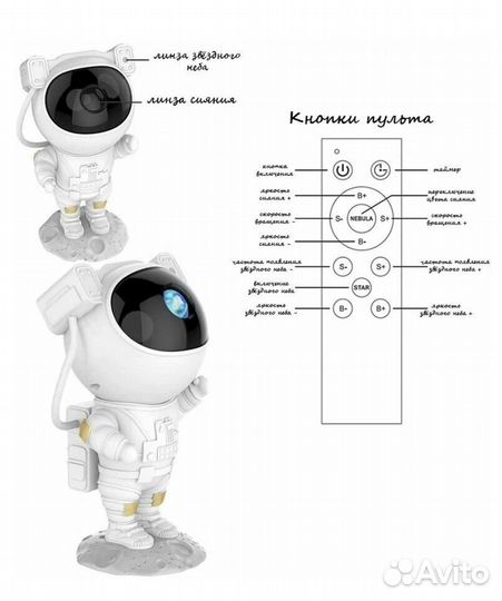 Ночник проектор звездного неба, космонавт