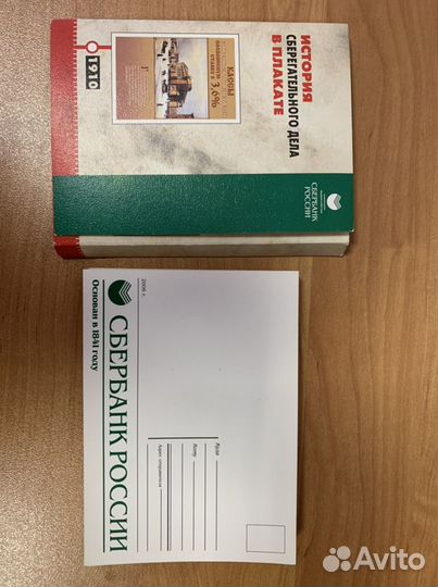 Открытки Сбербанк России коллекционные