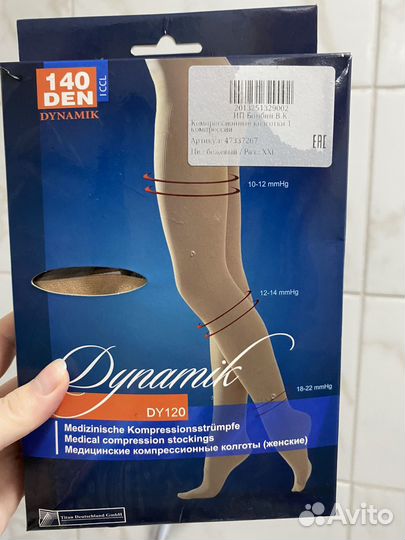 Компрессионные колготки бежевые