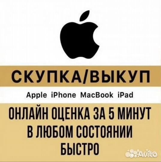 Скупка iPhone/apple watch/airpods/macbook/iPad