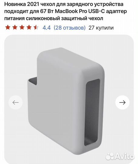 Защитный чехол для адаптера macbook