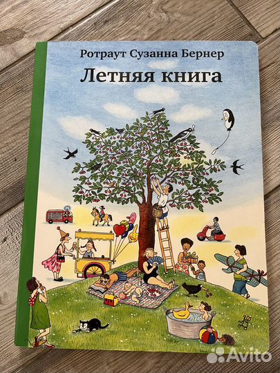 Виммельбухи Ротраут Бернер комплект