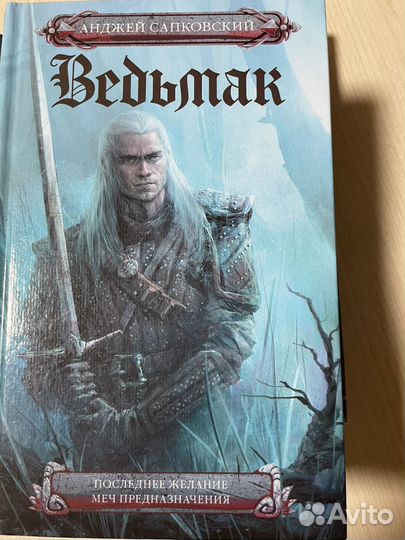 Книга Ведьмак