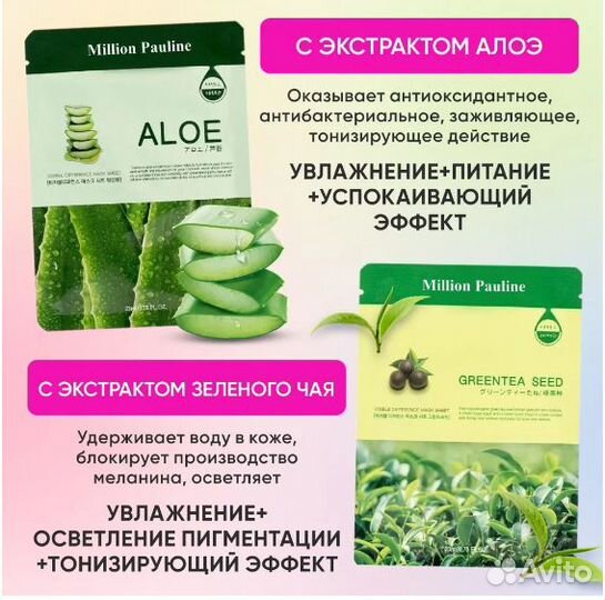 Тканевые маски для лица Мр набор 10 штук оптом