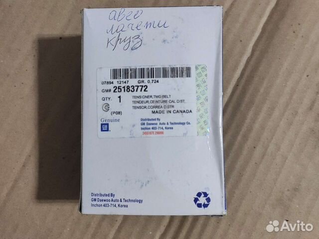 Натяжной ролик грм Chevrolet Cruze