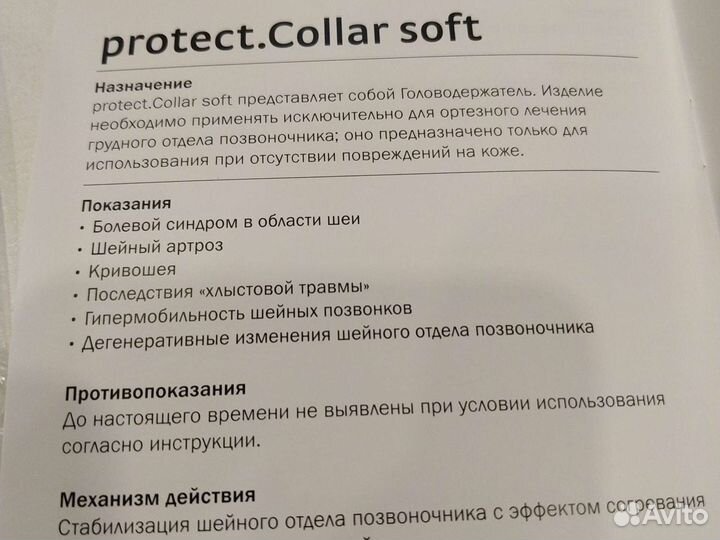 Бандаж шейный