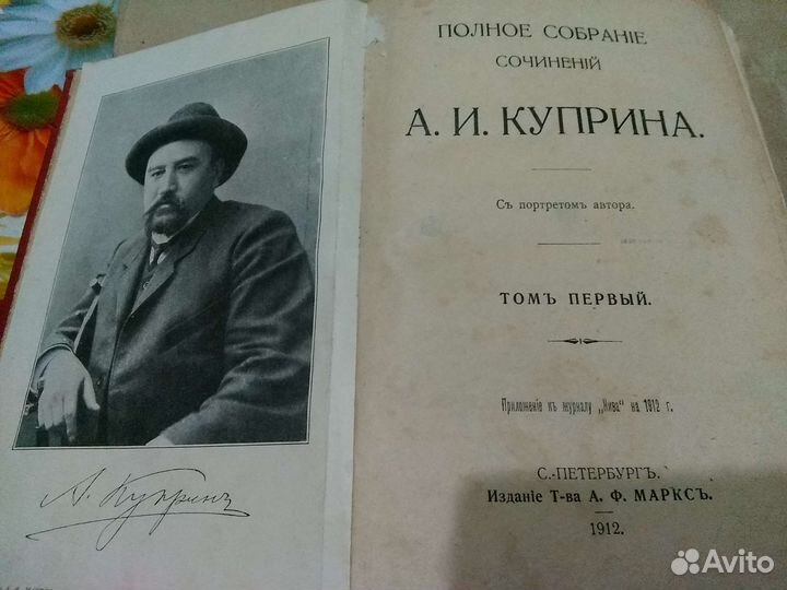 А.И.Куприна,Собрание сочинений,1912