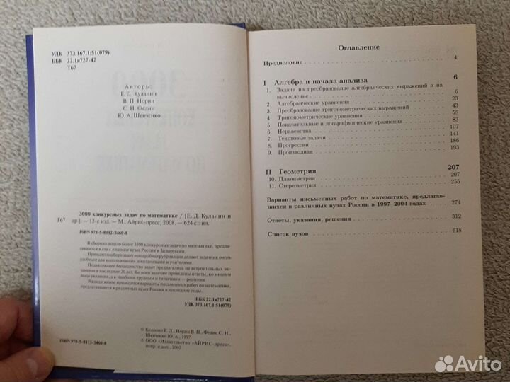 Справочники пособия по математике алгебре геометри