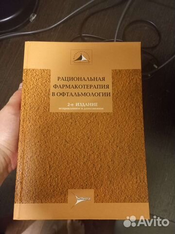 Фармакотерапия в офтальмологии