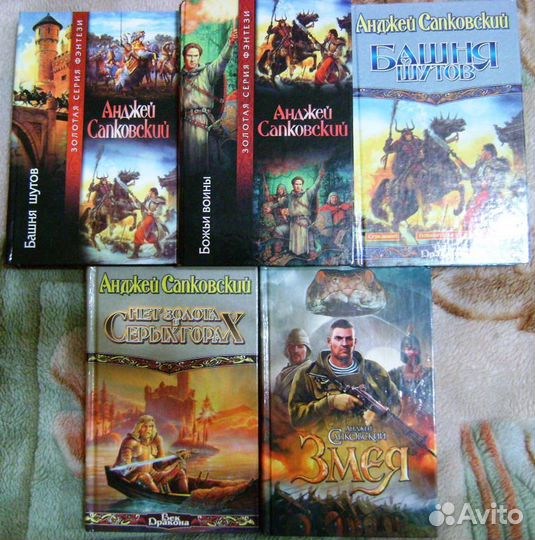 Фантастика фэнтези Сапковский Анджей