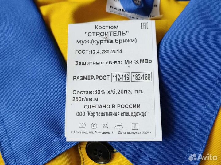 Костюм спецодежда