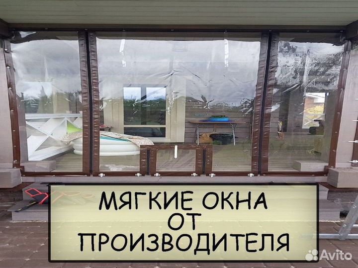 Мягкие окна