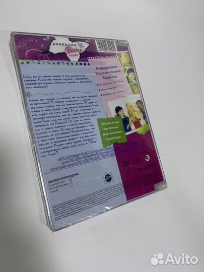 Dvd мультфильм Барби. Дневники Новый