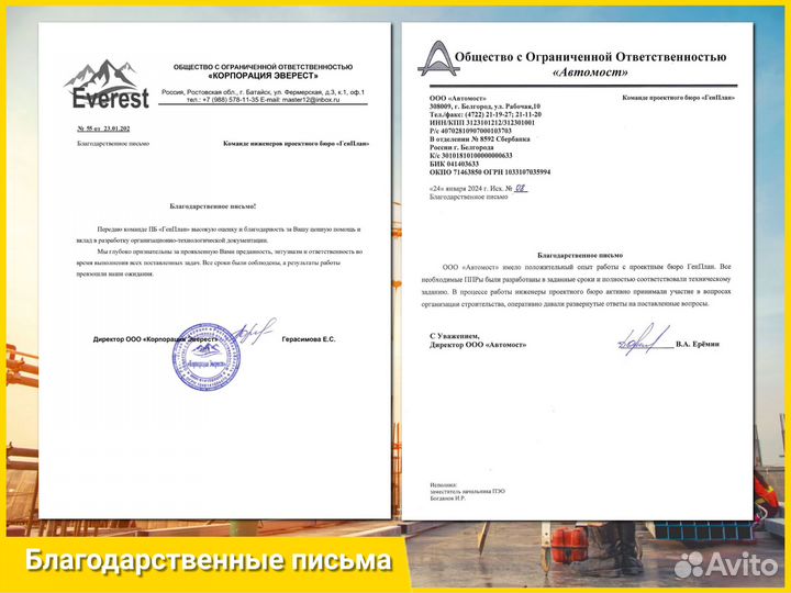 Разработка ППР, пос, пор, под, ппрк, ТК