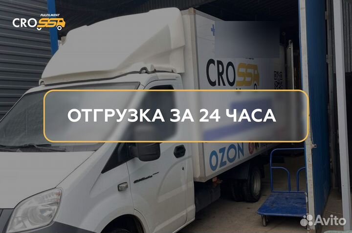 Фулфилмент для маркетплейсов