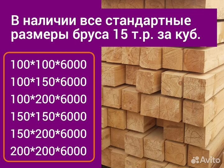 Брус от производителя