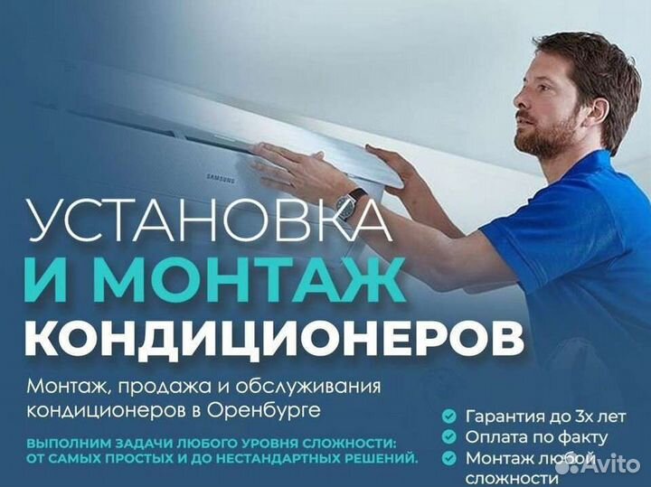 Монтаж / Демонтаж / Установка кондиционеров