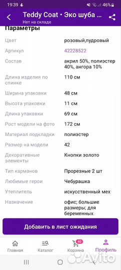 Экошуба женская