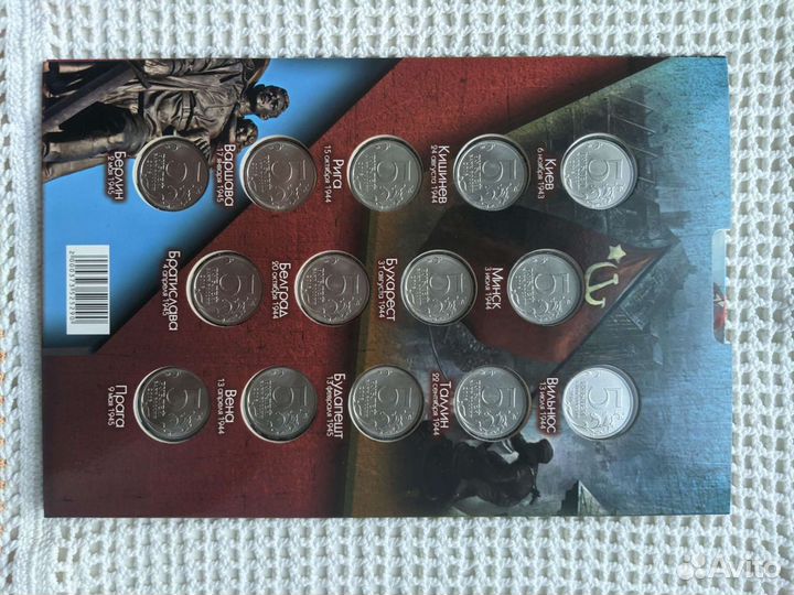 Набор монет - Освобождённые Города столицы