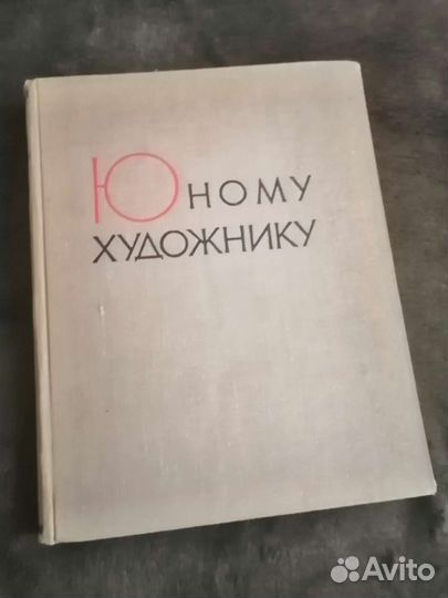 Юному художнику