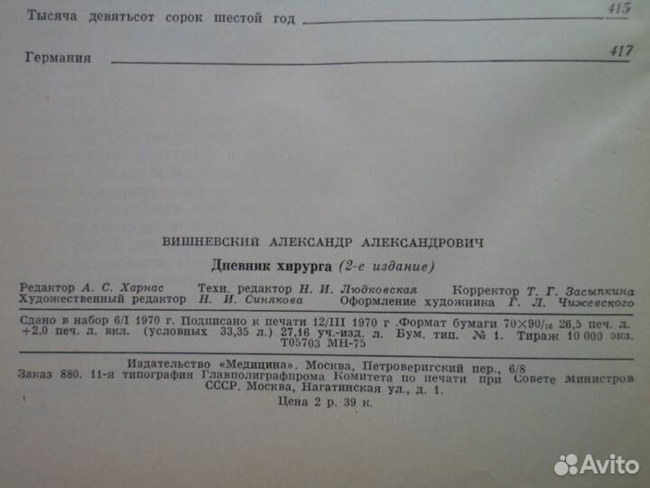 Дневник хирурга книга