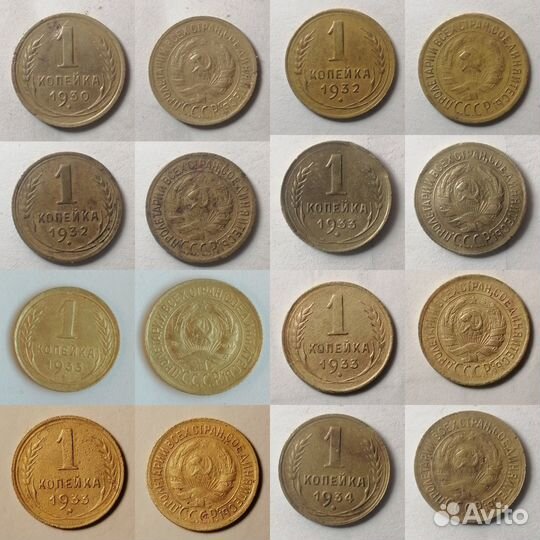 1 копейка СССР