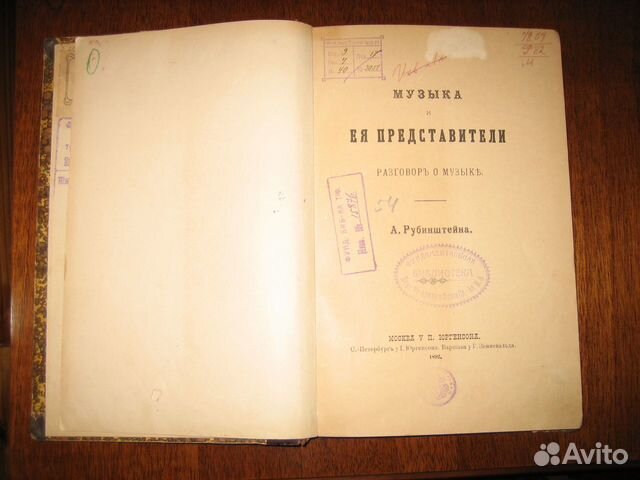 Книга, 1892 А. Рубинштейн, Музыка и ея представите