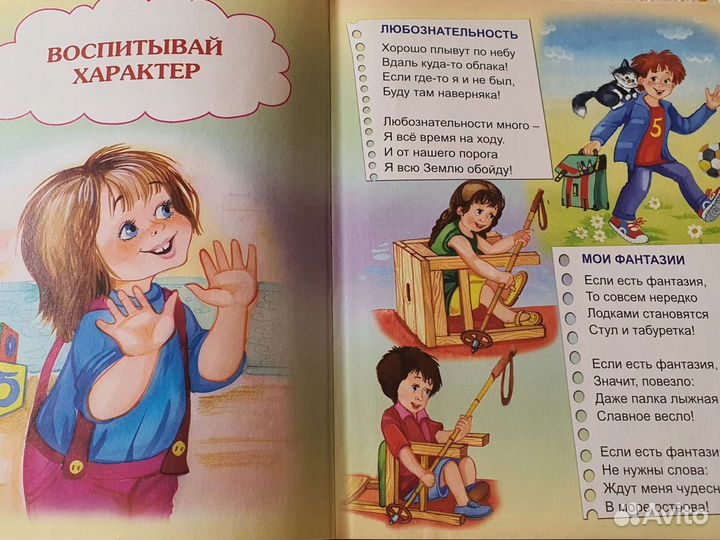 Книжка для обучения и развития ребёнка