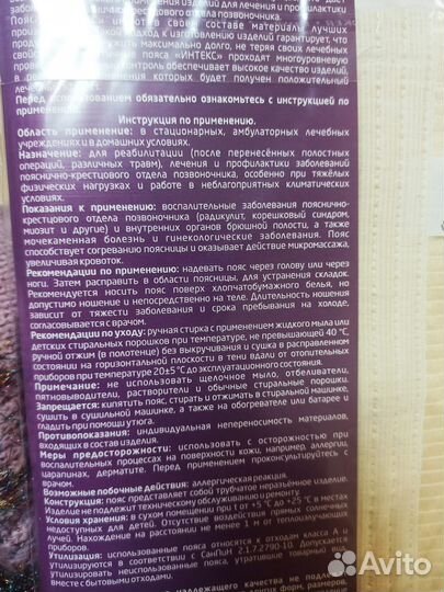 Пояс лечебный