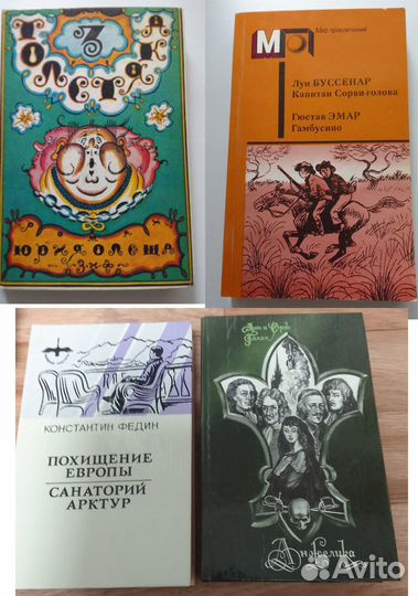 Книги русских, советских и зарубежных писателей