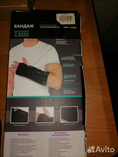 Бандаж для руки