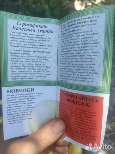 Шары для русского бильярда