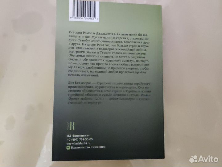 Книга Время любить новая