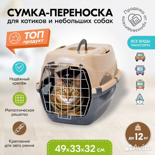 Переноска для кошек, для животных PetTails до 12кг