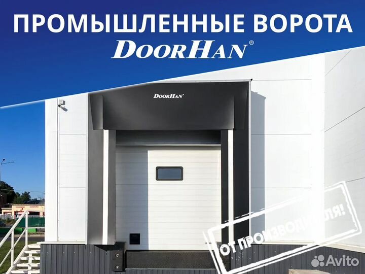 Промышленные ворота