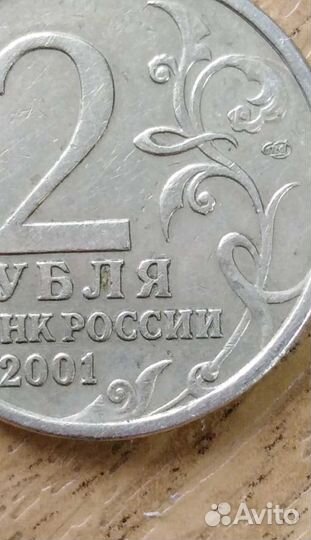 2 рубля 2001 г. Гагарин