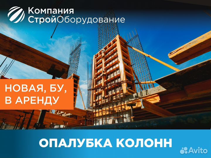 Опалубка для колонн (ндс)
