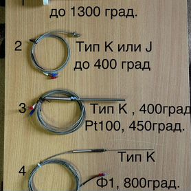 Термопары тип К и J, термосопротивление Pt100