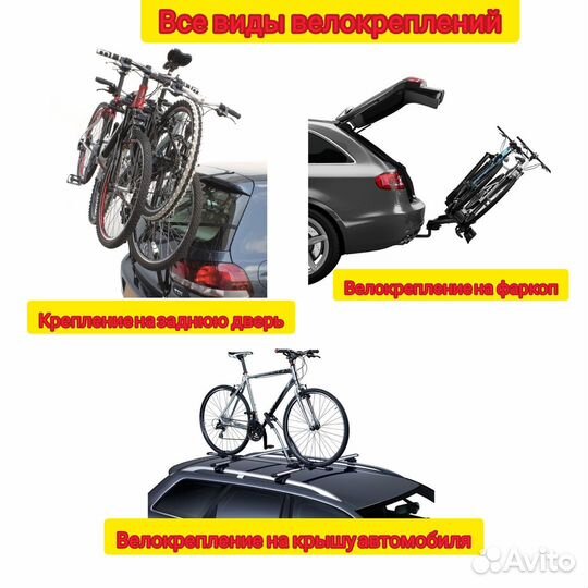 Велоплатформы Багажники для перевозки велосипедов