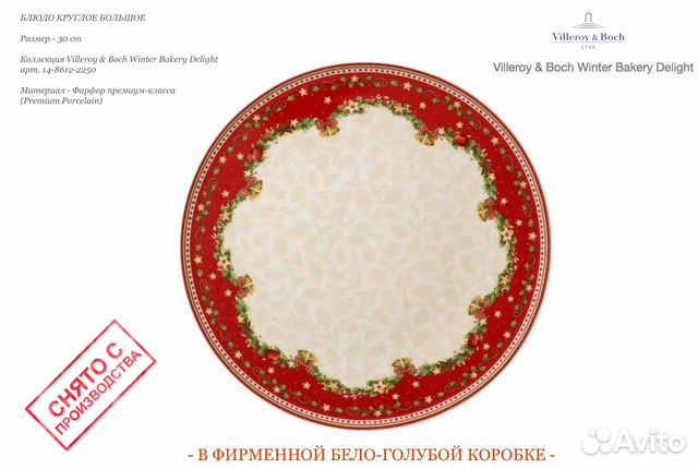 Villeroy Boch посуда Winter Bakery