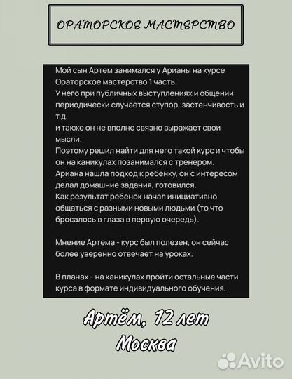 Ораторское мастерство. Курсы общения для детей