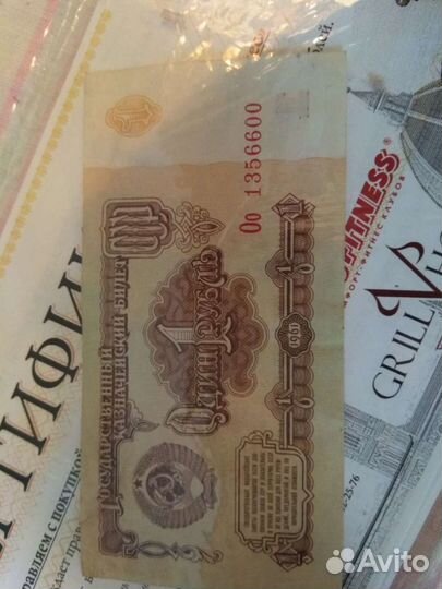 Банкнота Один рубль СССР