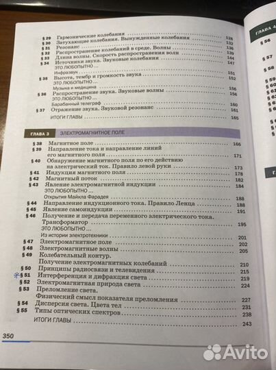 Физика 9 класс учебник /Перышкин